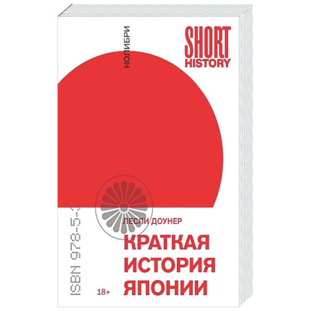 Япония, книга Краткая история Японии купить по скидке