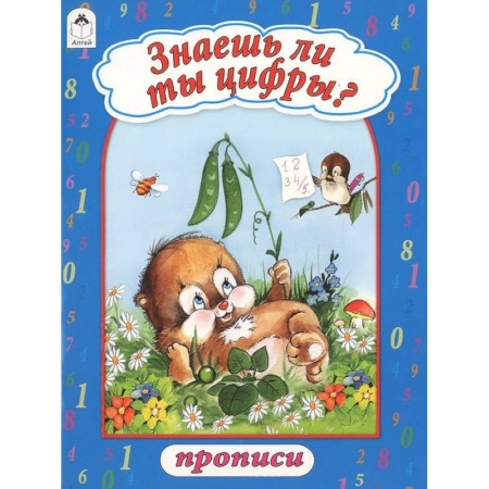 Книги, книга Знаешь ли ты цифры? купить по скидке