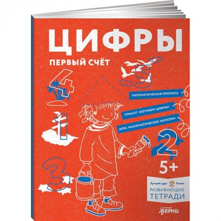 Обучение счету. Математика, книга Цифры. Первый счет. Готовимся к школе и учим цифры вместе с Конни! купить по скидке