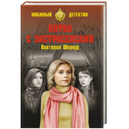 Книги, книга Битва с экстрасенсами купить по скидке