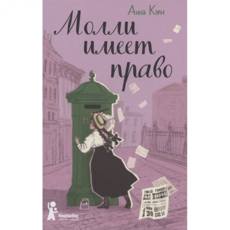 Повести и рассказы о детях, книга Молли имеет право купить по скидке