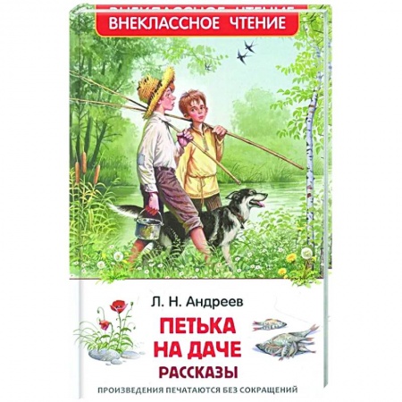 Книги, книга Петька на даче: рассказы купить по скидке