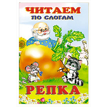 Репка