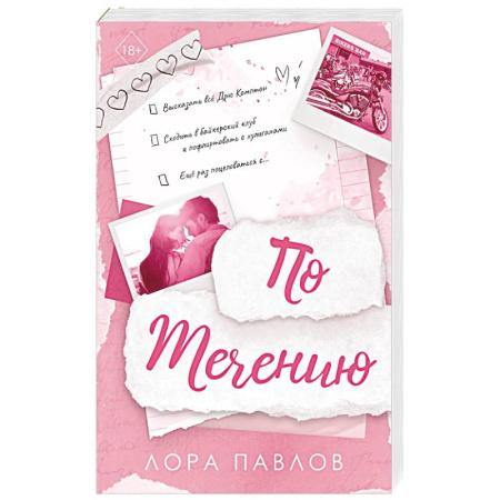 Зарубежный любовный роман, книга По течению (#1) купить по скидке