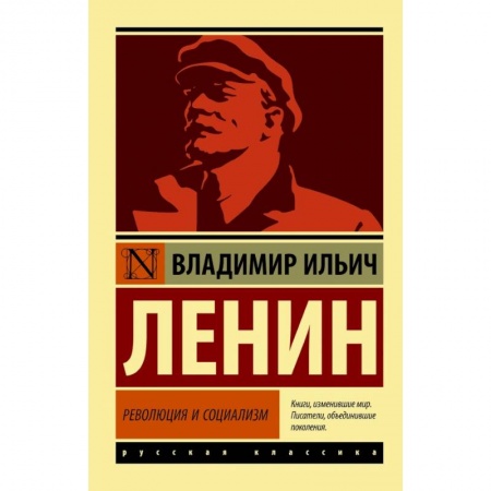 Социология, книга Революция и социализм купить по скидке