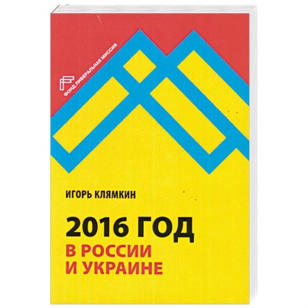 Книги, книга 2016 год в России и Украине купить по скидке