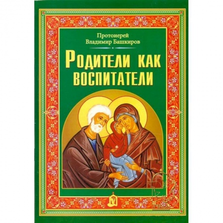 Книги, книга Родители как воспитатели купить по скидке