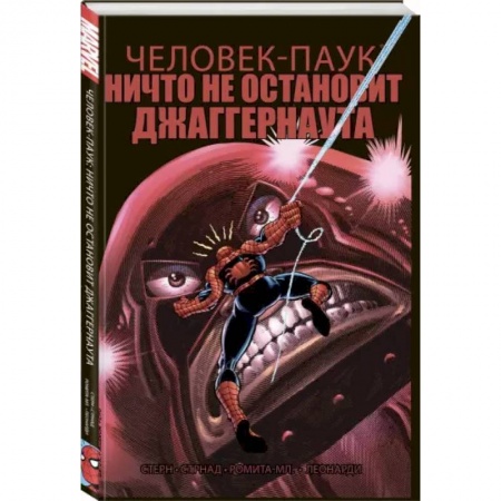 Комиксы. Манга, книга Удивительный Человек-Паук. Ничто не остановит Джаггернаута купить по скидке