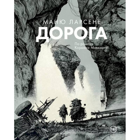 Комиксы. Манга, книга Дорога купить по скидке