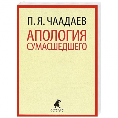 Книги, книга Апология сумасшедшего купить по скидке