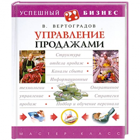 Книги, книга Управление продажами купить по скидке