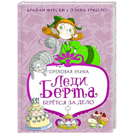 Приключения. Детективы, книга Леди Берта берется за дело. Ореховая улика купить по скидке