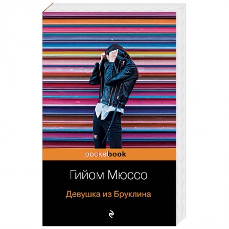 Зарубежный любовный роман, книга Девушка из Бруклина купить по скидке