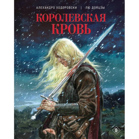 Фантастика, фэнтези, книга Королевская кровь купить по скидке
