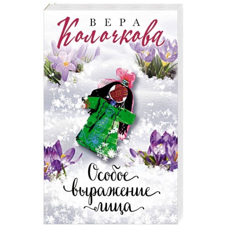 Отечественный любовный роман, книга Особое выражение лица купить по скидке