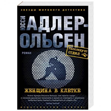 Триллеры, книга Женщина в клетке купить по скидке