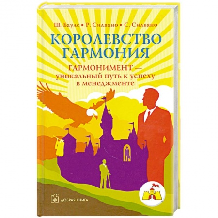 Книги, книга Королевство гармония купить по скидке