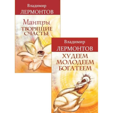 Другие эзотерические учения, книга Счастье внутри, успех вокруг (комплект из 2 книг) купить по скидке