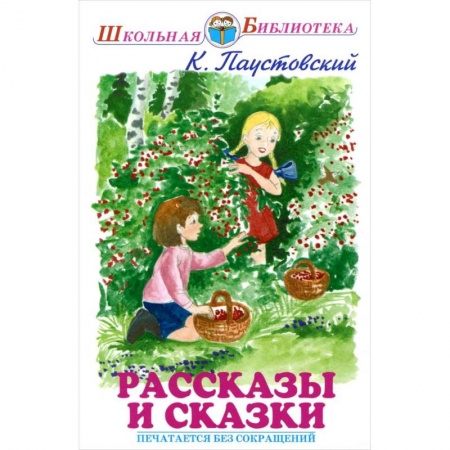 Книги, книга Рассказы. Паустовский купить по скидке