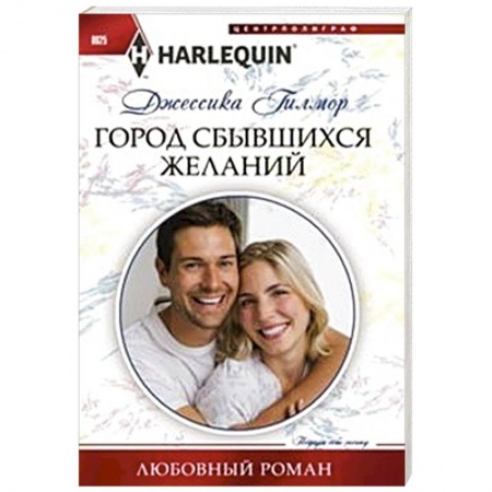 Книги, книга Город сбывшихся желаний купить по скидке