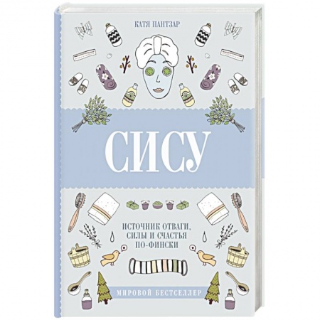 Общая психология, книга Сису: поиск источника отваги, силы и счастья по-фински купить по скидке