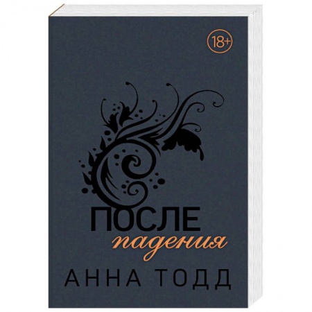 Зарубежный любовный роман, книга После падения купить по скидке