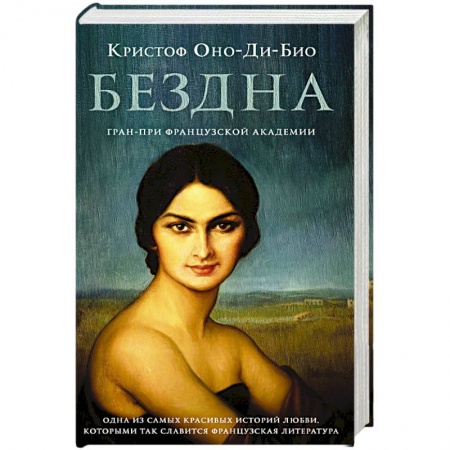 Книги, книга Бездна купить по скидке